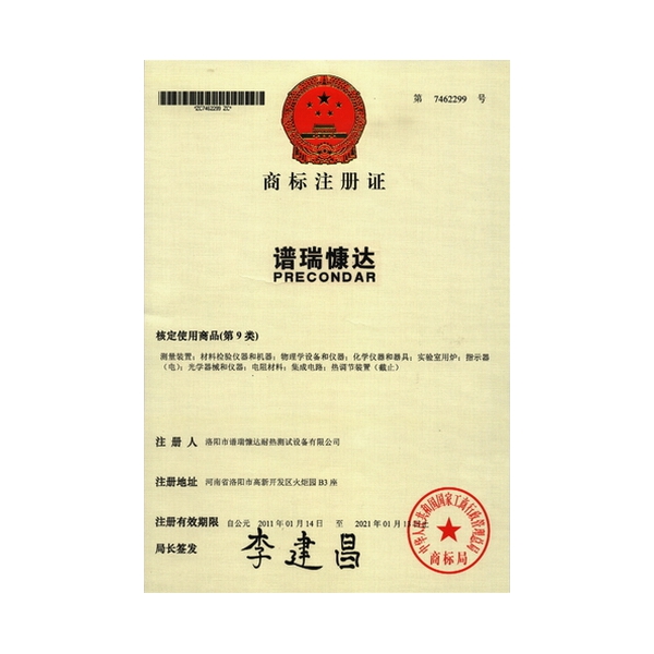 商標(biāo)注冊(cè)證書(shū)