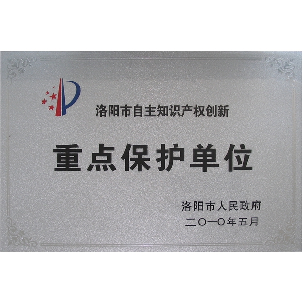 重點(diǎn)保護(hù)證書(shū)