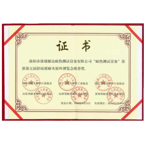 博覽會(huì)推薦證書(shū)