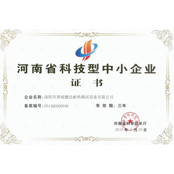 科技型中小企業(yè)證書(shū)