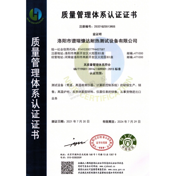 ISO9001質(zhì)量管理體系認(rèn)證證書(shū)